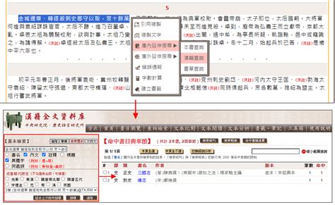 古代書籍|漢籍全文資料庫